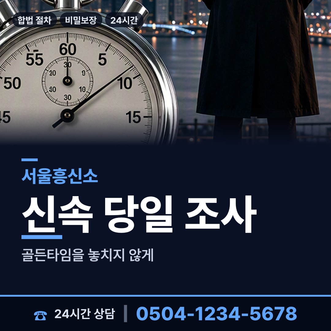 서울 월곡제1동 계약사기조사 상담 안내