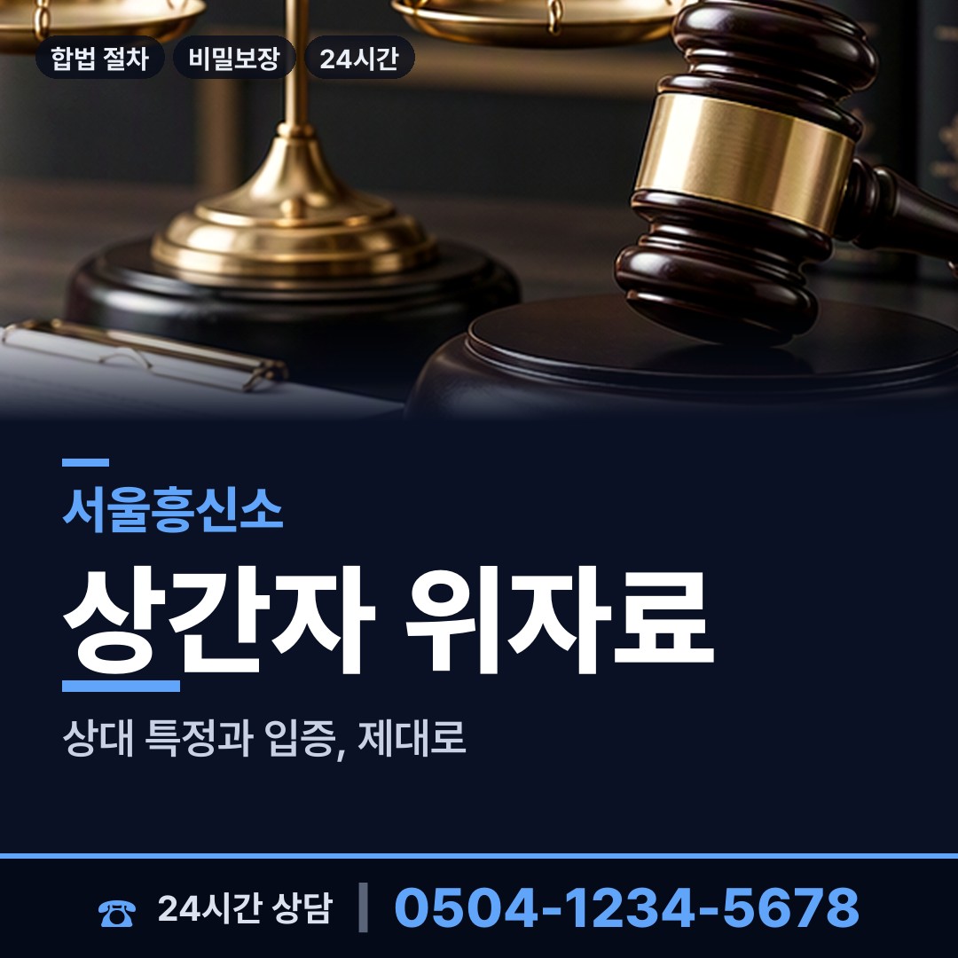 서울 월곡제1동 산업스파이조사 상담 안내