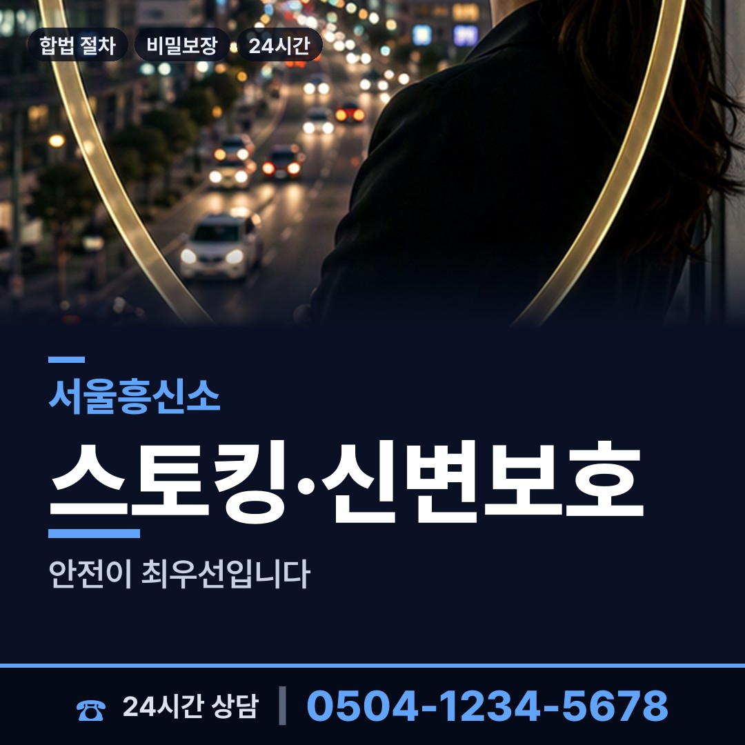서울 월곡제1동 평판확인 상담 안내